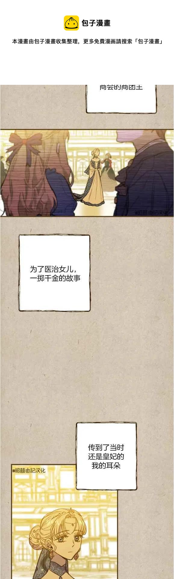 《人偶皇妃》第48话 第36页