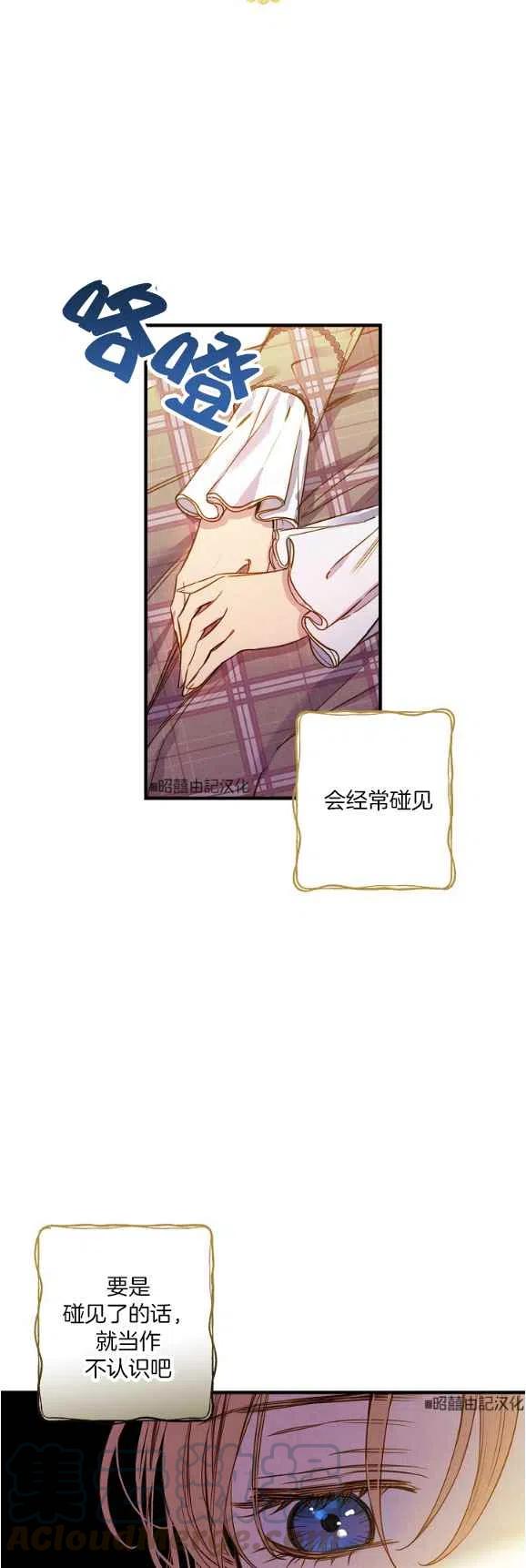《人偶皇妃》第48话 第7页