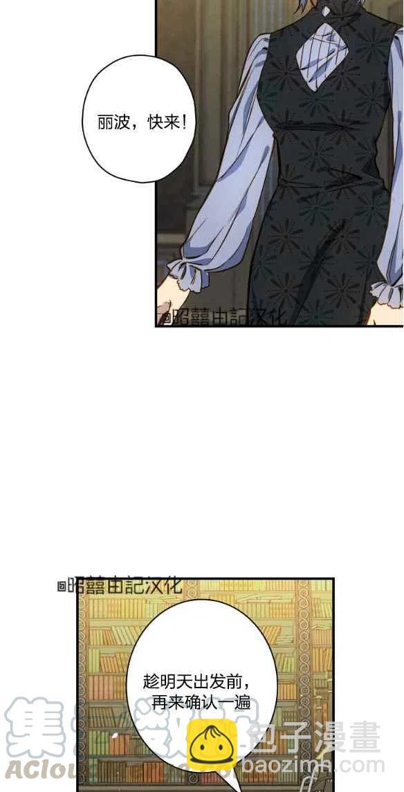 《人偶皇妃》第47话 第10页