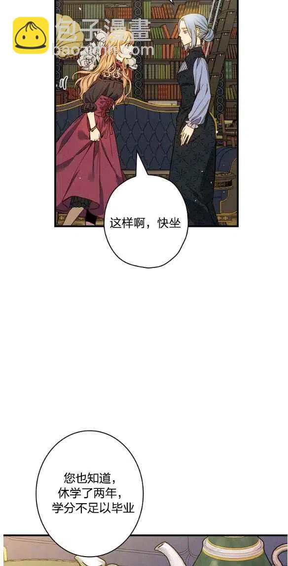 《人偶皇妃》第47话 第11页