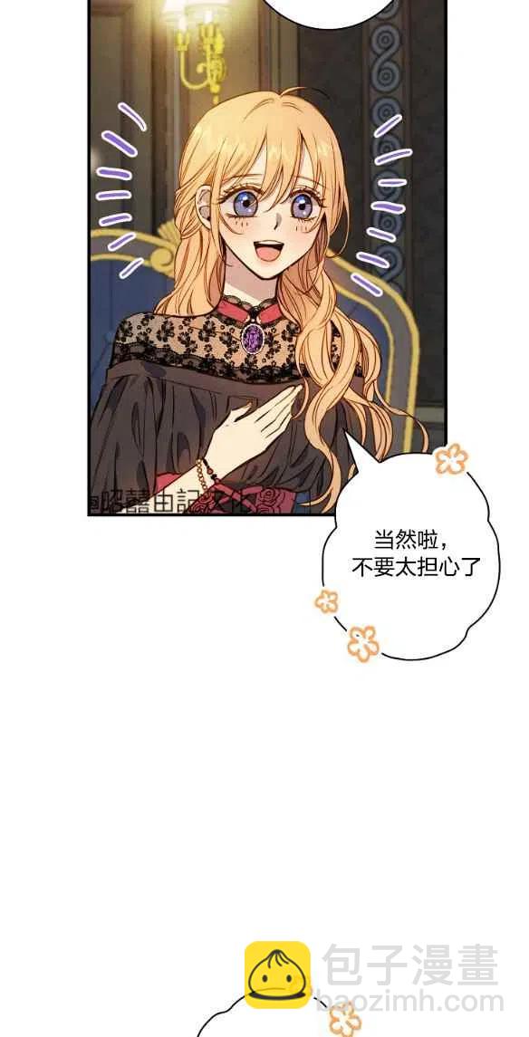 《人偶皇妃》第47话 第14页