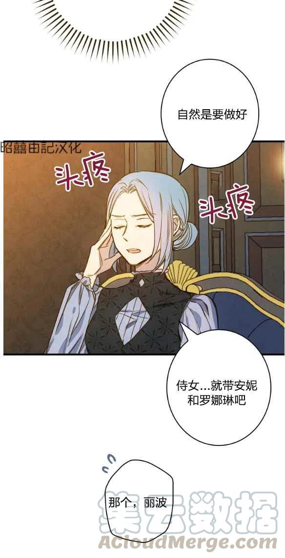 《人偶皇妃》第47话 第16页