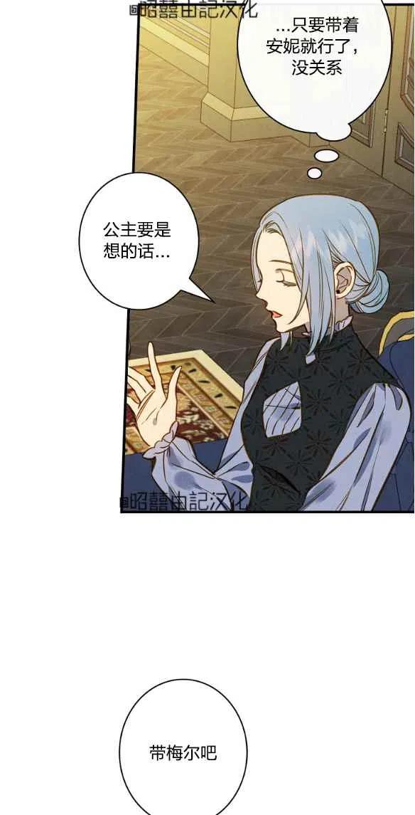 《人偶皇妃》第47话 第20页