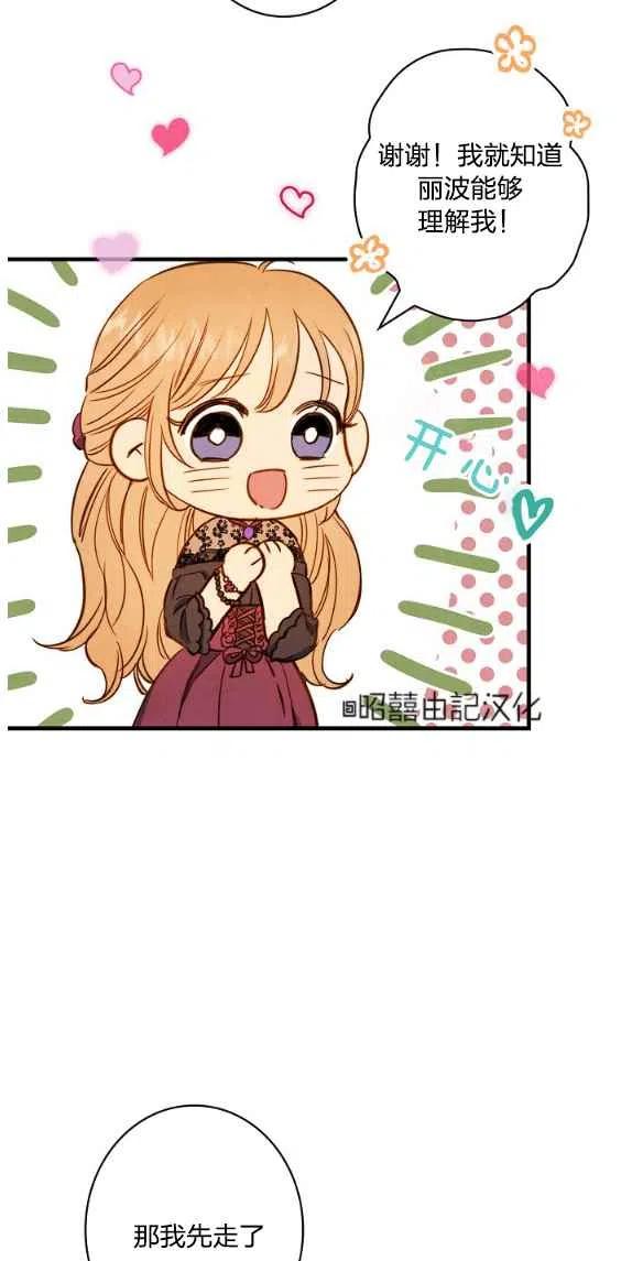 《人偶皇妃》第47话 第21页
