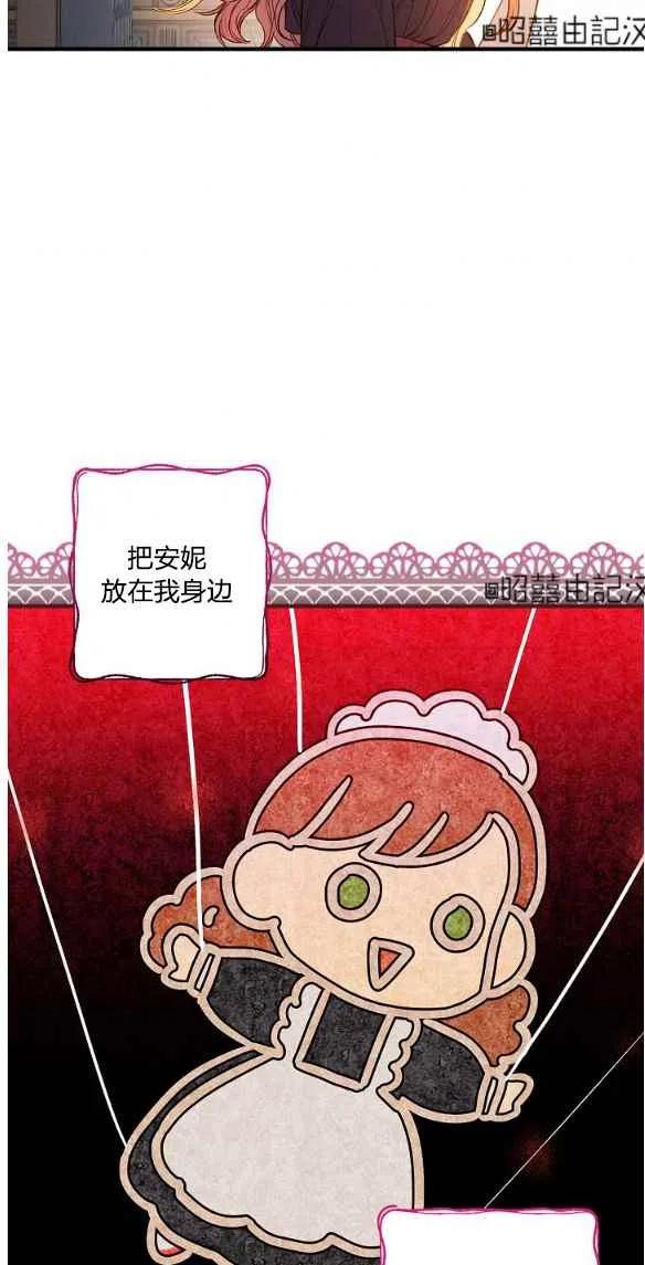 《人偶皇妃》第47话 第24页