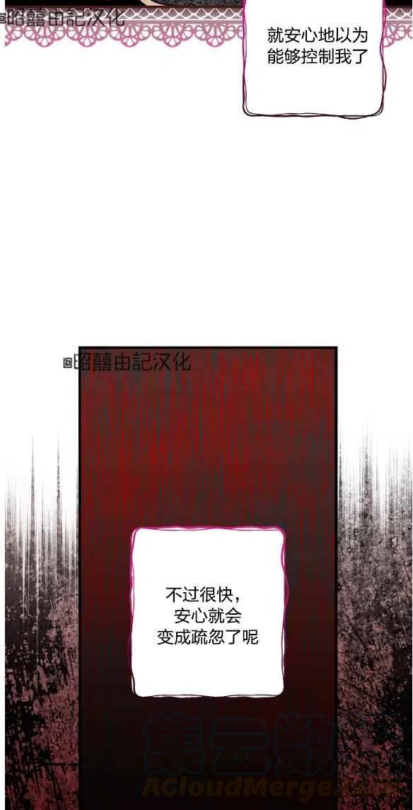 《人偶皇妃》第47话 第25页
