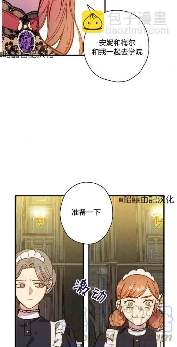 《人偶皇妃》第47话 第31页