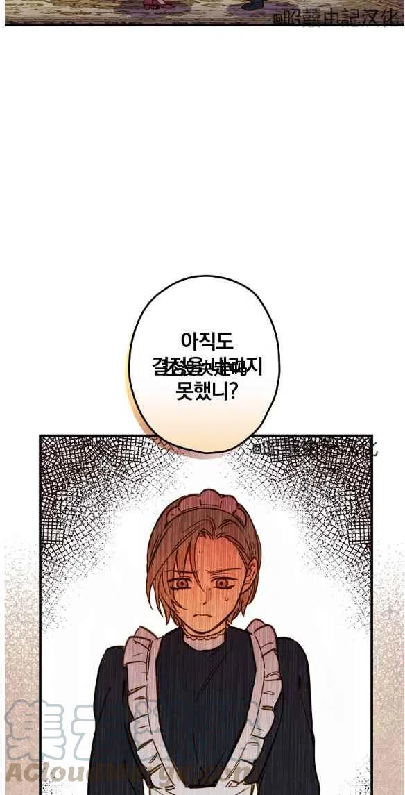 《人偶皇妃》第47话 第34页