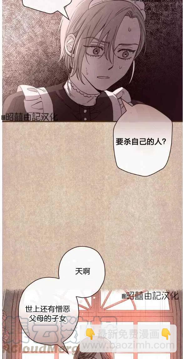 《人偶皇妃》第47话 第37页