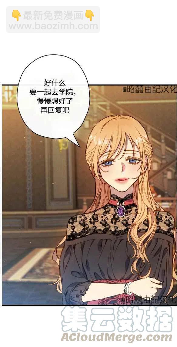 《人偶皇妃》第47话 第40页
