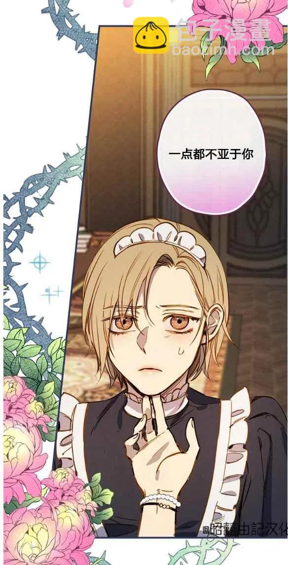 《人偶皇妃》第47话 第44页