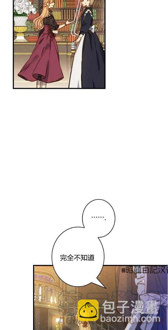 《人偶皇妃》第47话 第46页