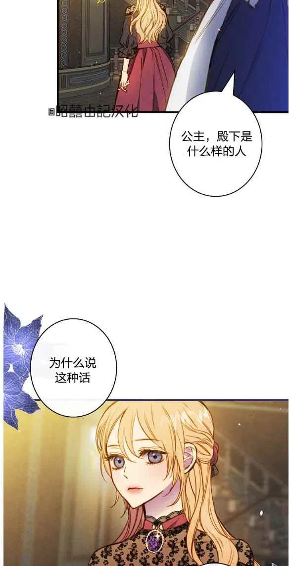 《人偶皇妃》第47话 第47页
