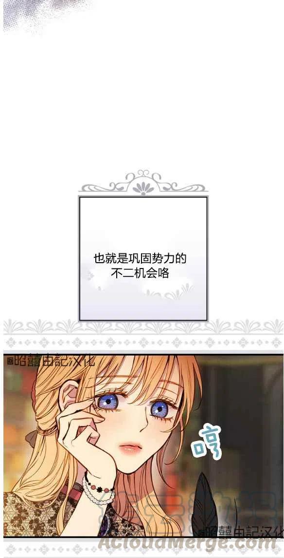 《人偶皇妃》第47话 第4页