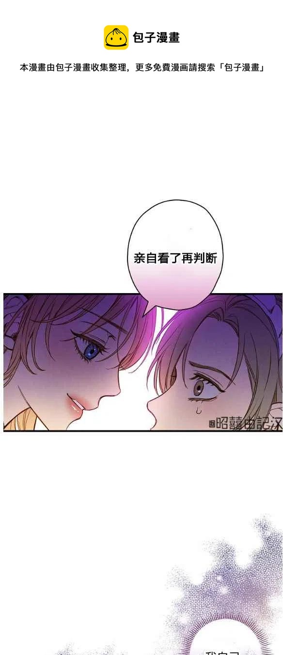 《人偶皇妃》第47话 第50页