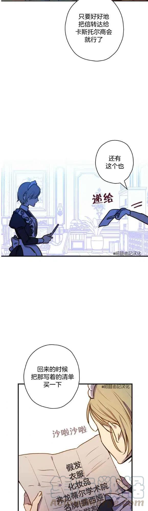 《人偶皇妃》第49话 第13页