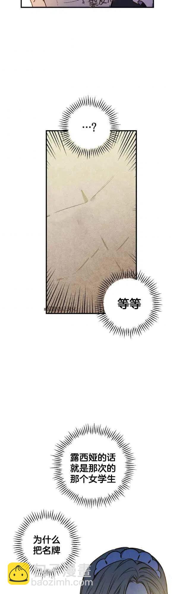 《人偶皇妃》第49话 第14页