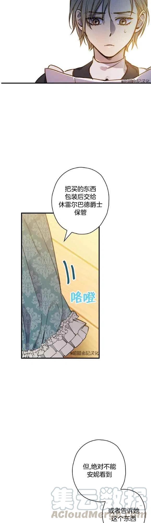 《人偶皇妃》第49话 第15页