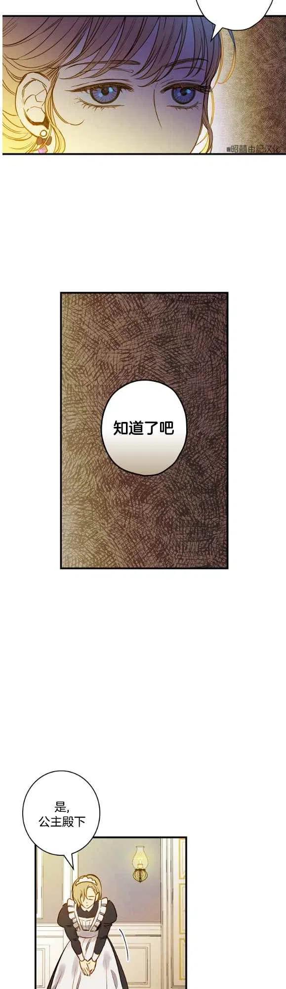 《人偶皇妃》第49话 第16页