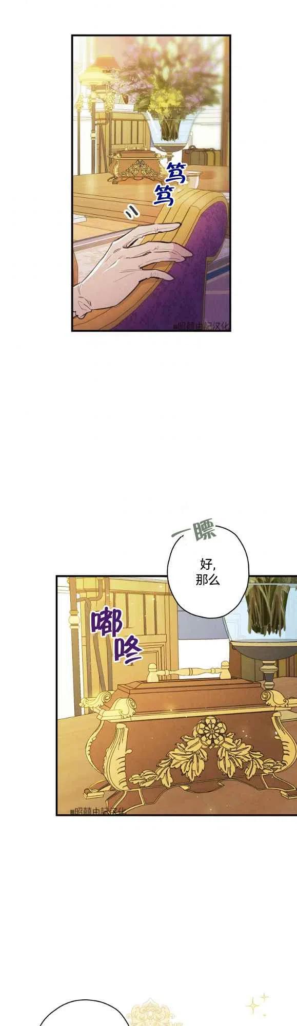 《人偶皇妃》第49话 第18页