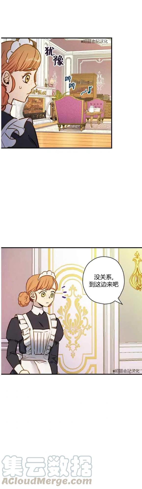《人偶皇妃》第49话 第21页
