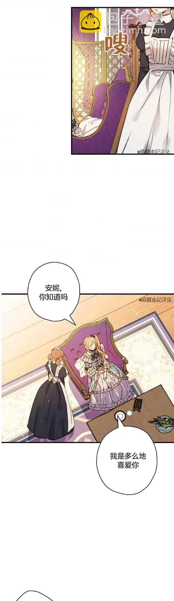 《人偶皇妃》第49话 第22页