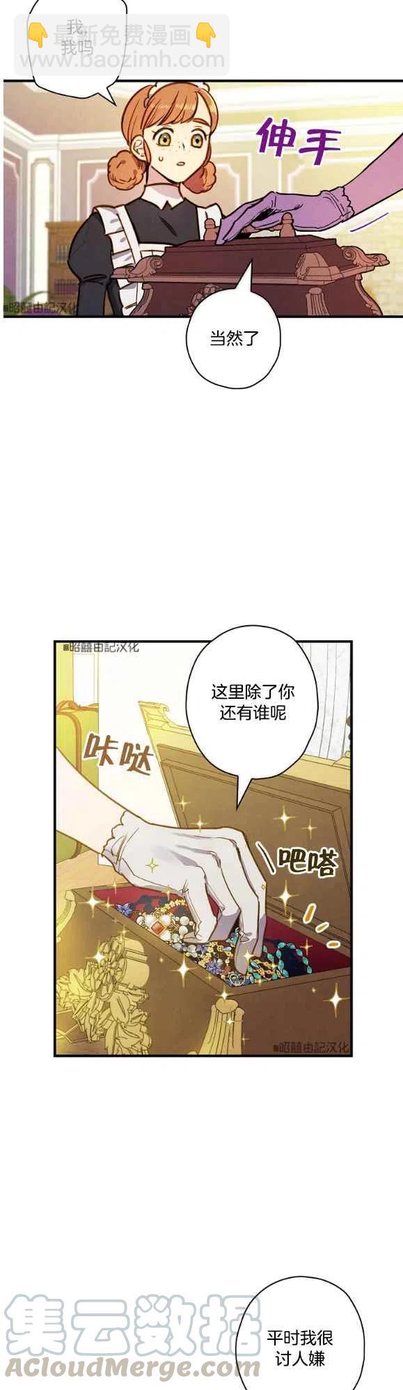 《人偶皇妃》第49话 第23页