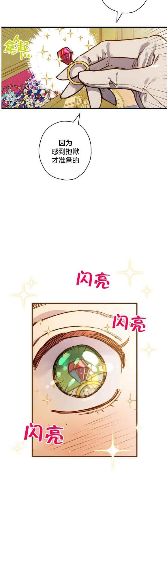 《人偶皇妃》第49话 第24页
