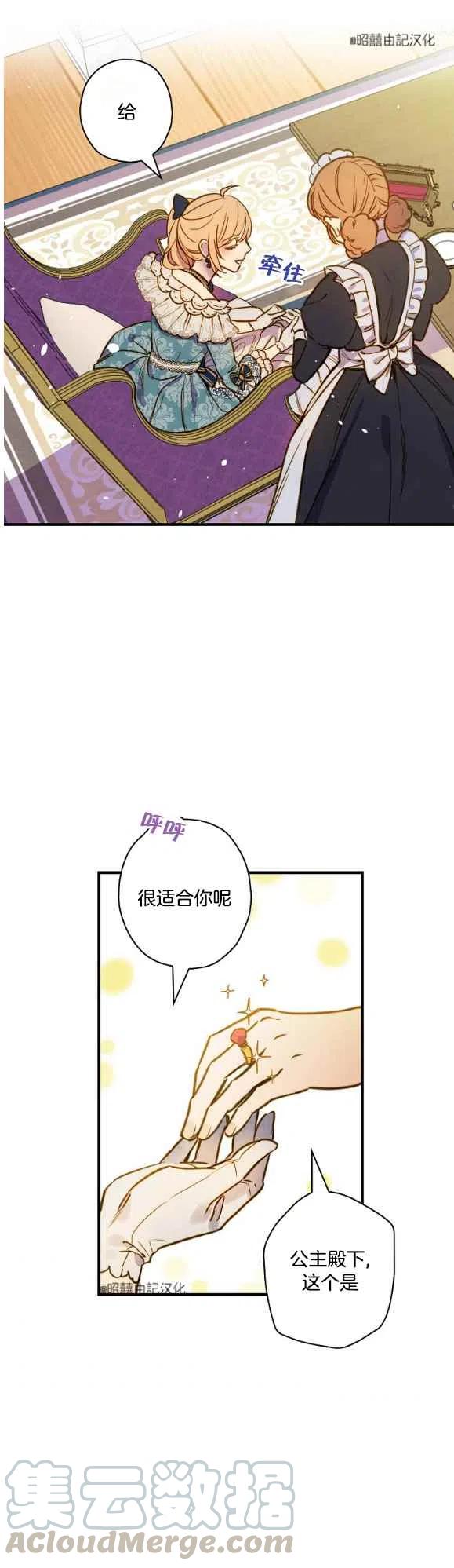 《人偶皇妃》第49话 第25页