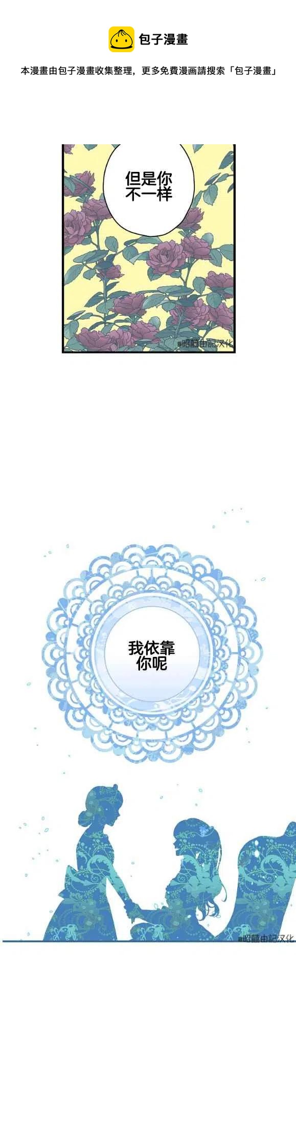 《人偶皇妃》第49话 第28页