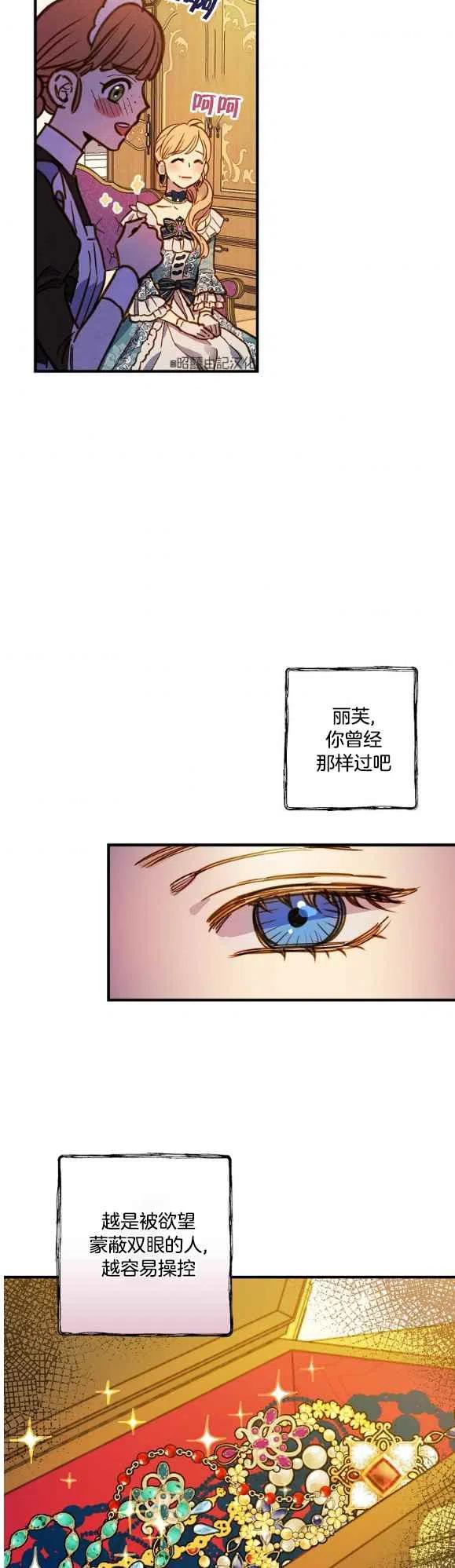 《人偶皇妃》第49话 第30页