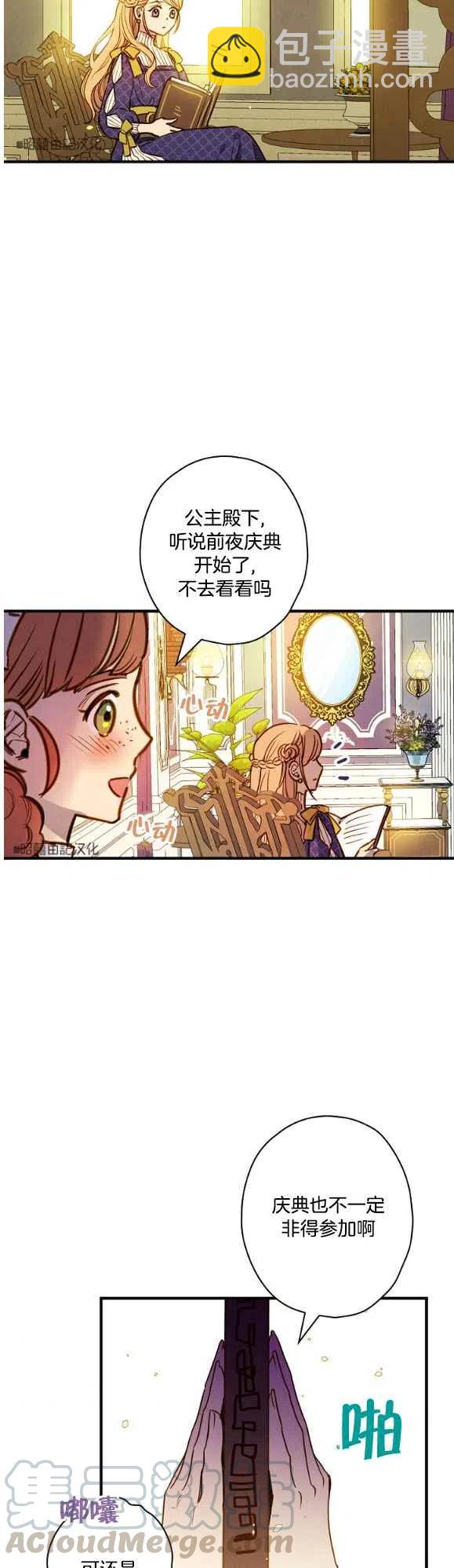 《人偶皇妃》第49话 第33页