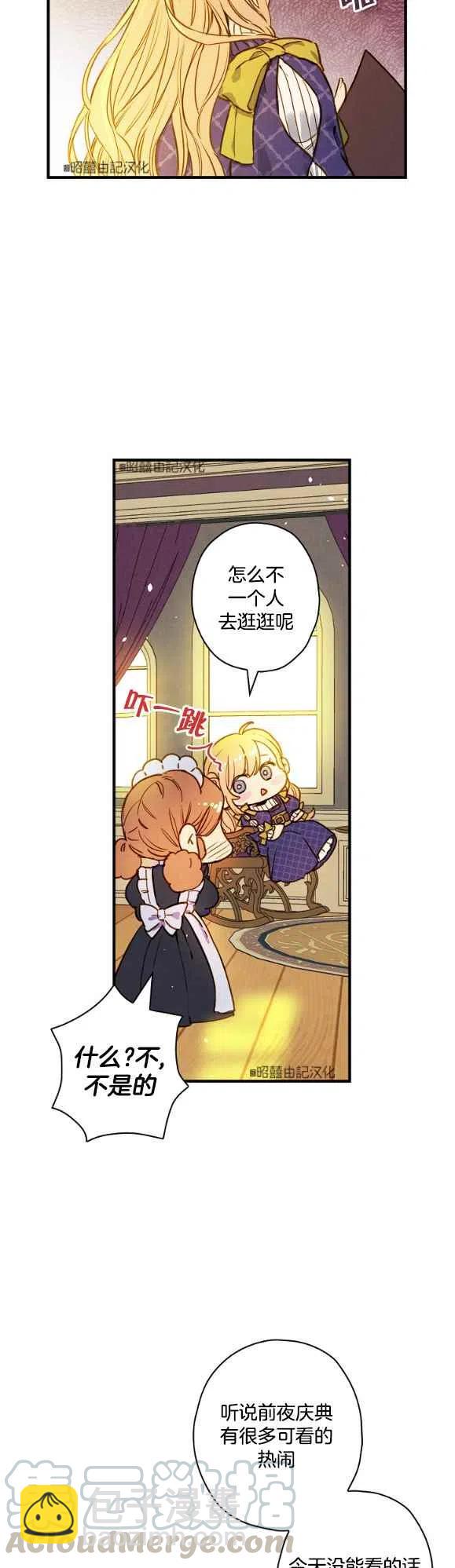 《人偶皇妃》第49话 第35页