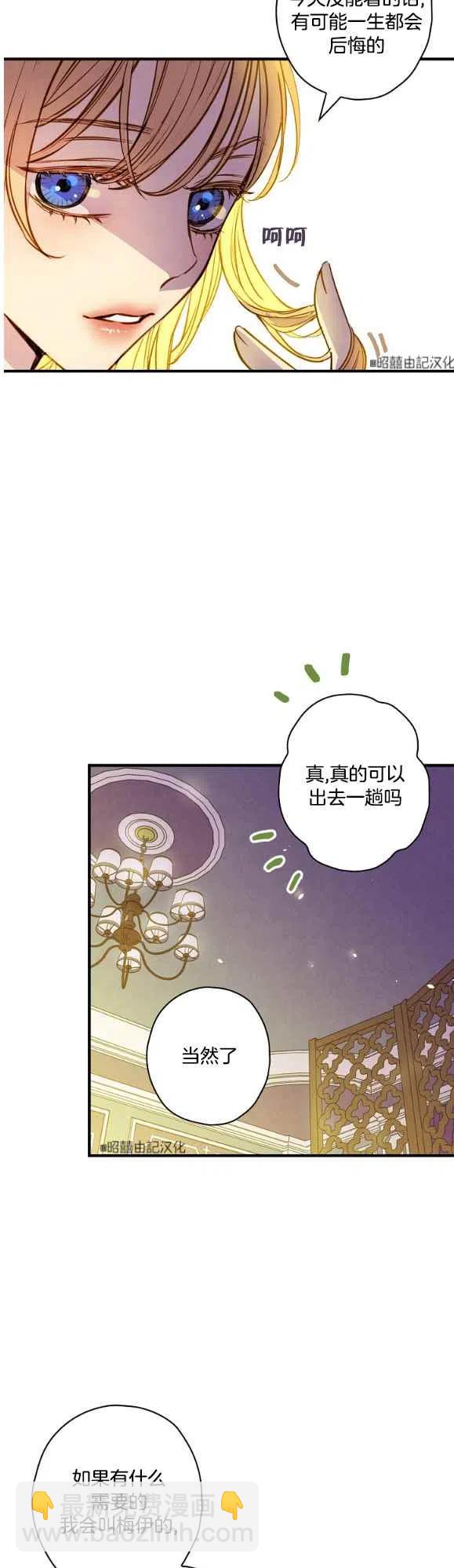 《人偶皇妃》第49话 第36页