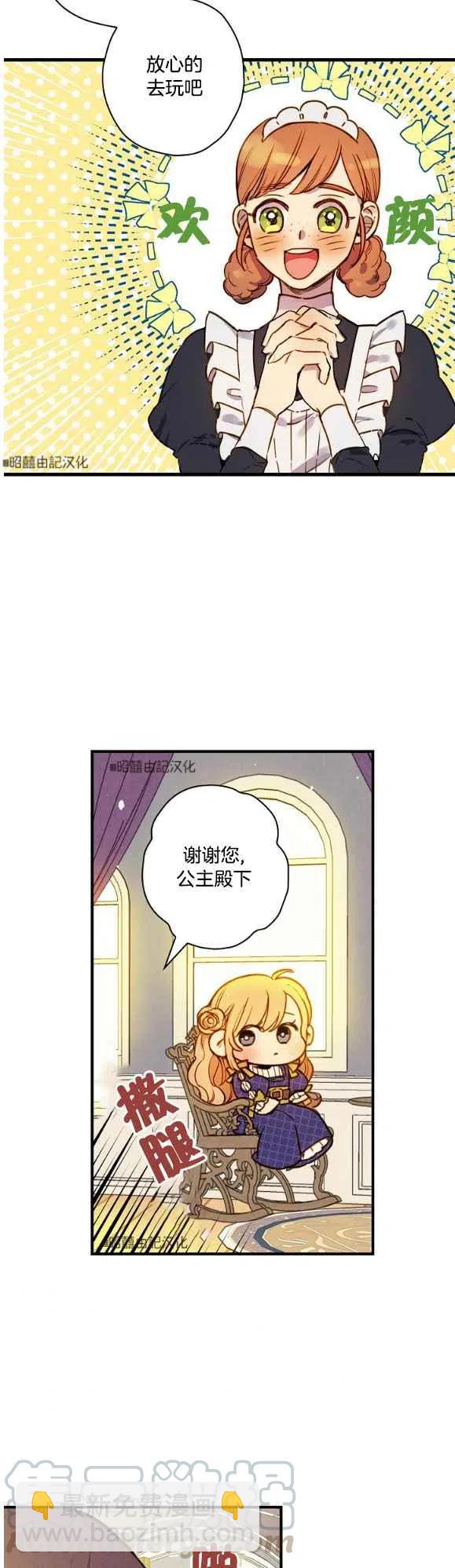 《人偶皇妃》第49话 第37页