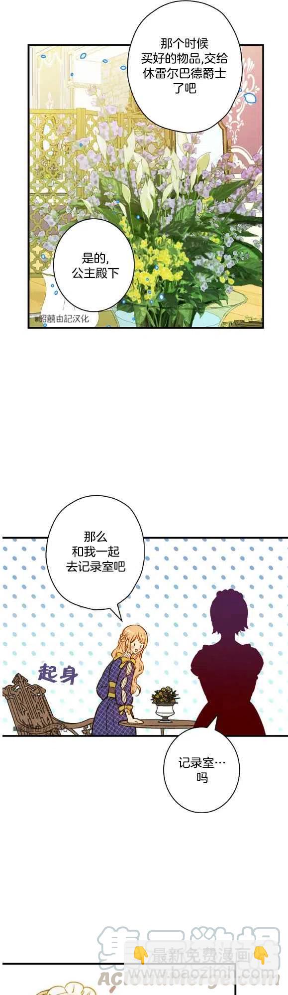 《人偶皇妃》第49话 第39页