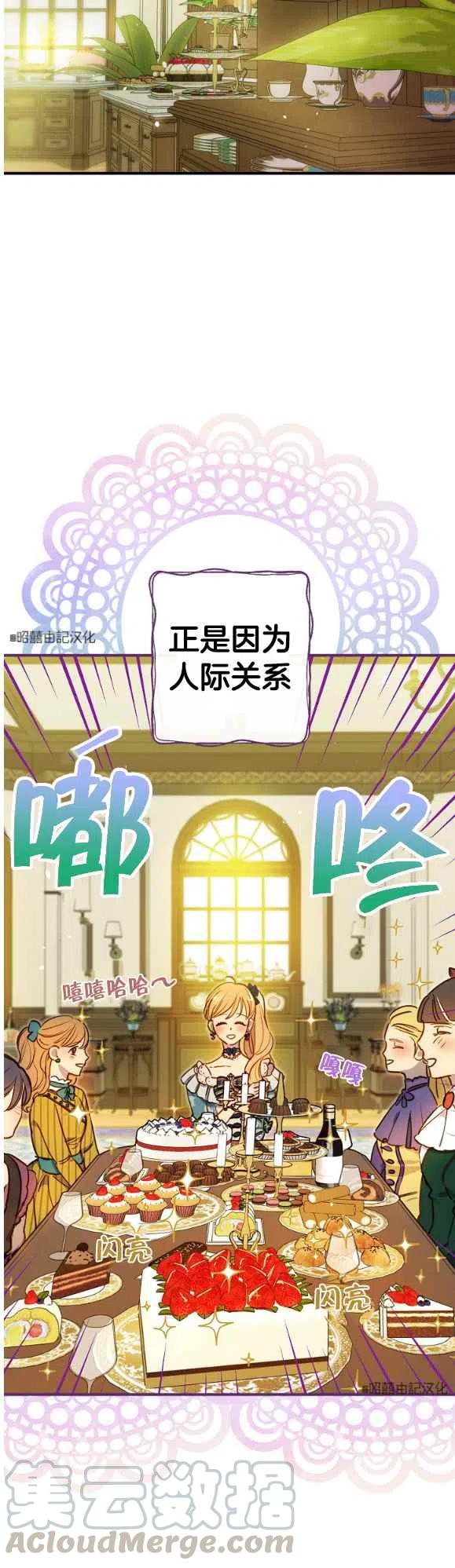 《人偶皇妃》第49话 第3页