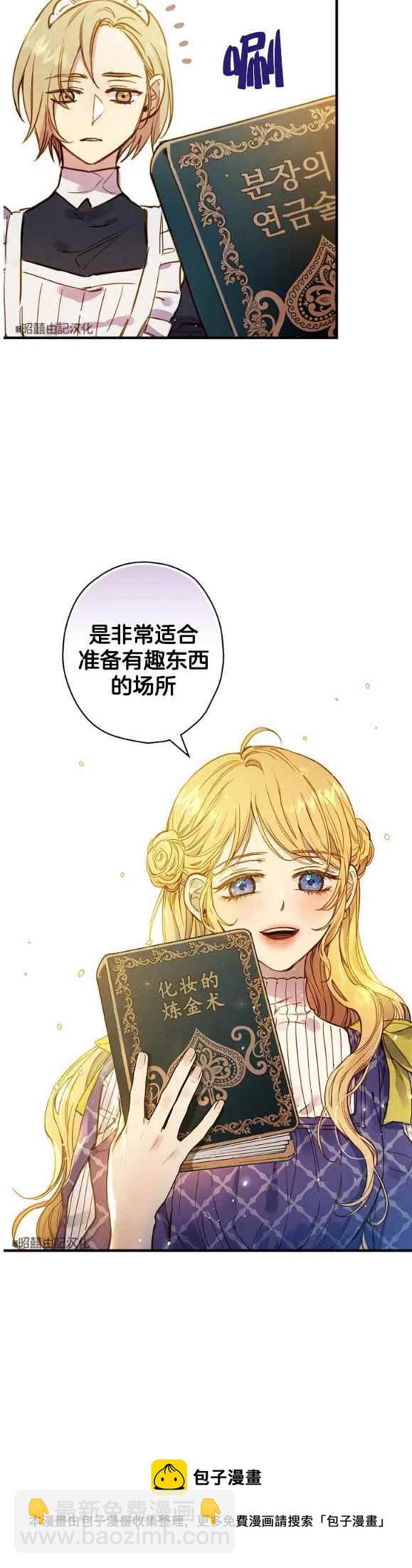 《人偶皇妃》第49话 第40页