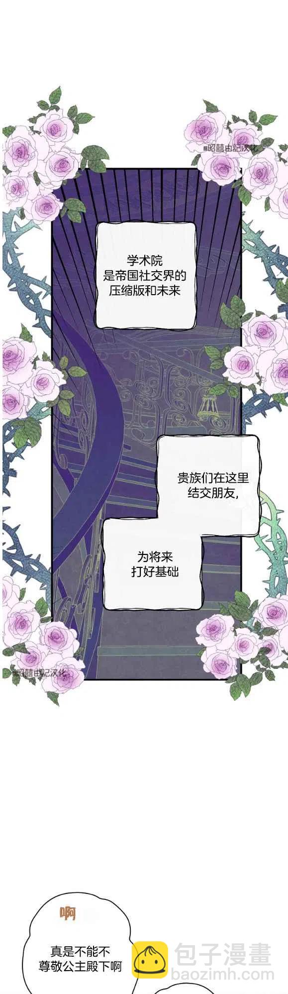 《人偶皇妃》第49话 第4页