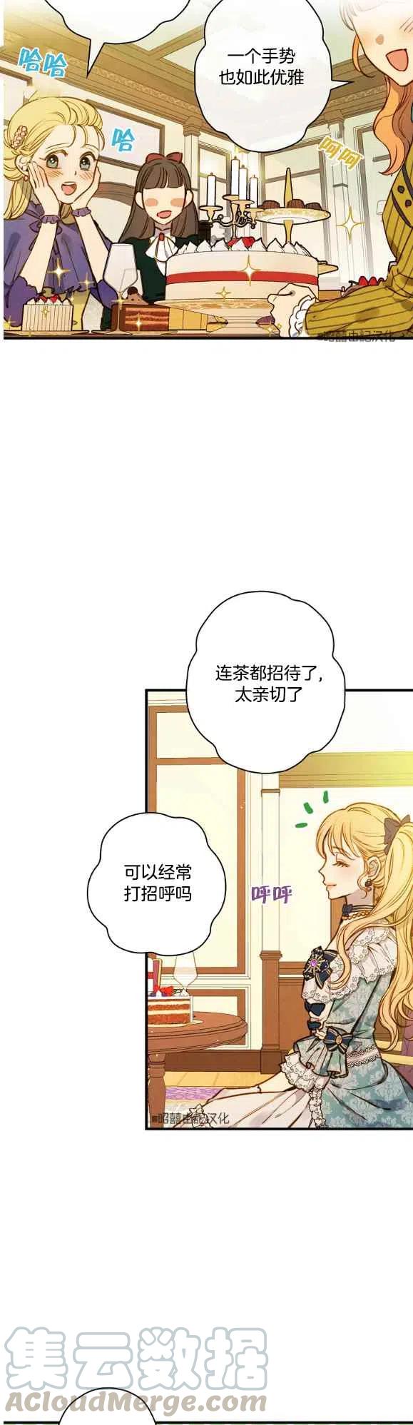 《人偶皇妃》第49话 第5页