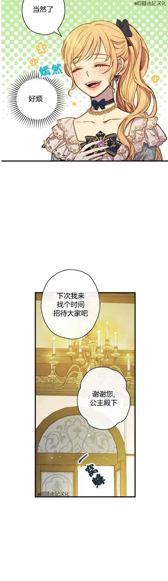 《人偶皇妃》第49话 第6页