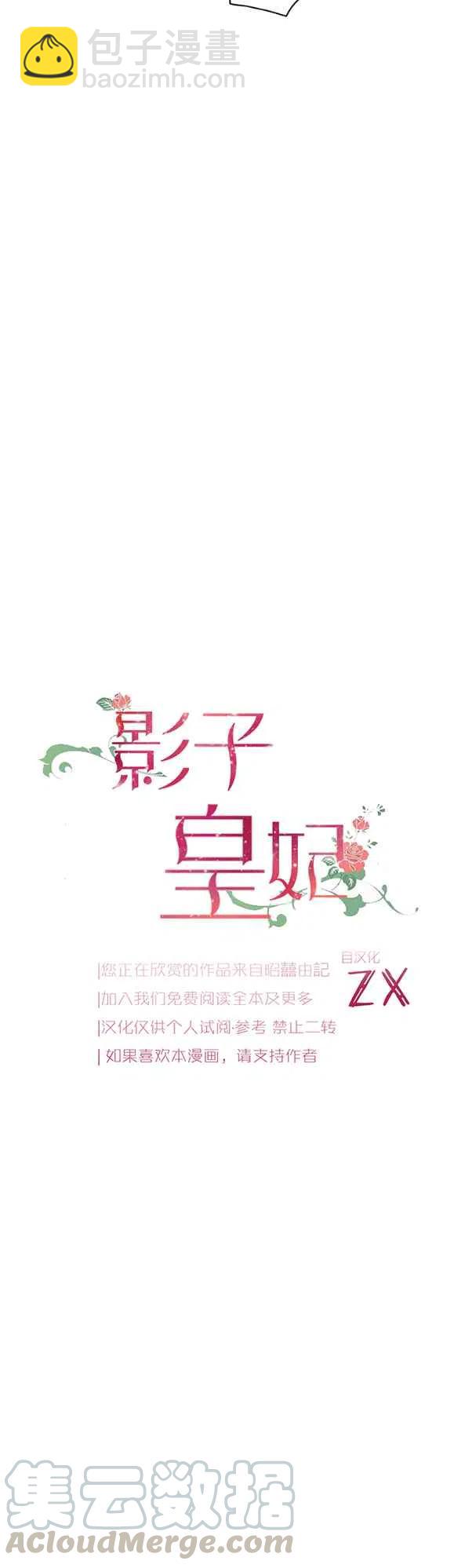 《人偶皇妃》第49话 第9页