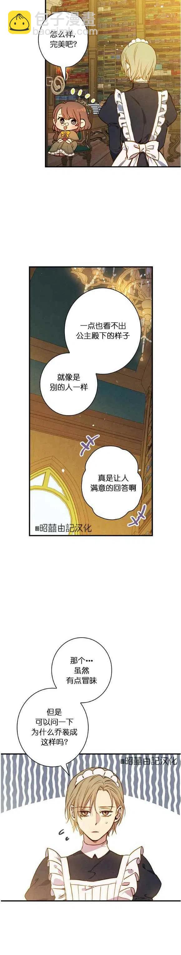 《人偶皇妃》第50话 第10页
