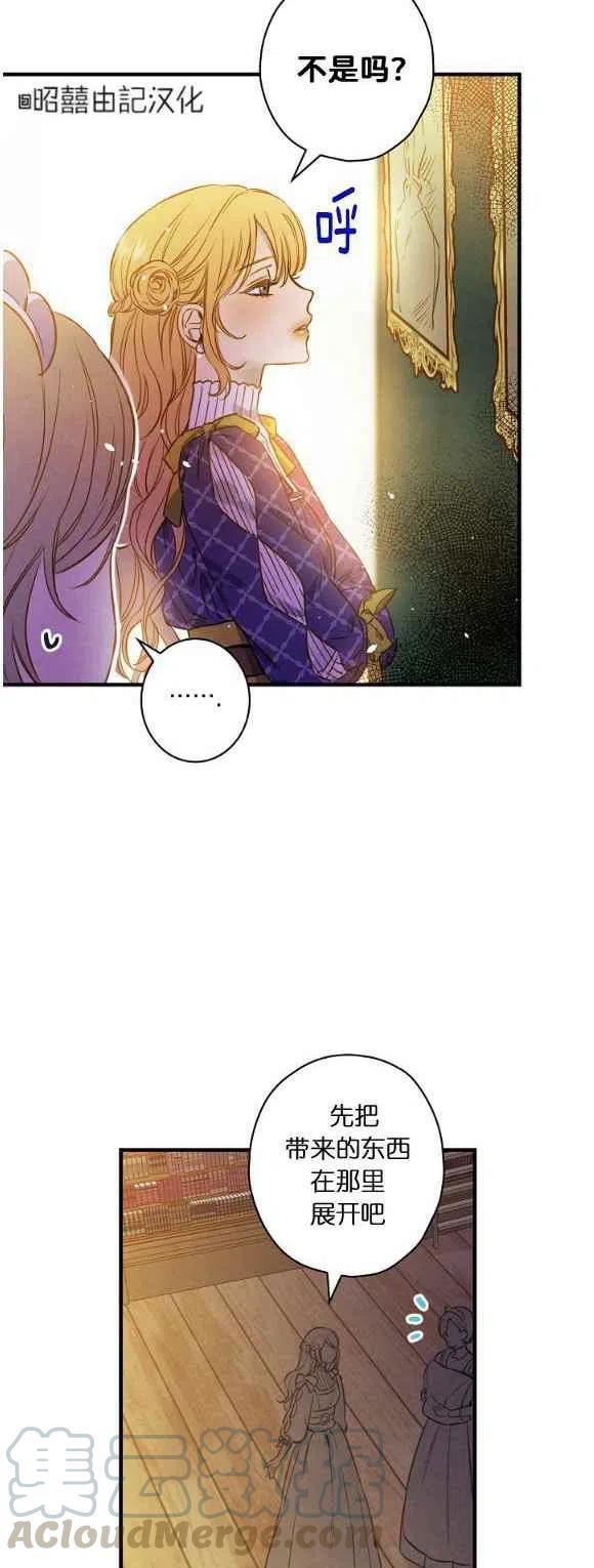 《人偶皇妃》第50话 第11页