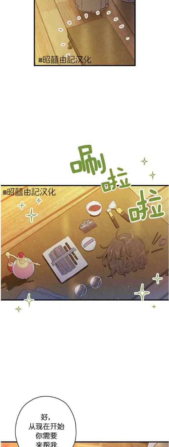 《人偶皇妃》第50话 第12页