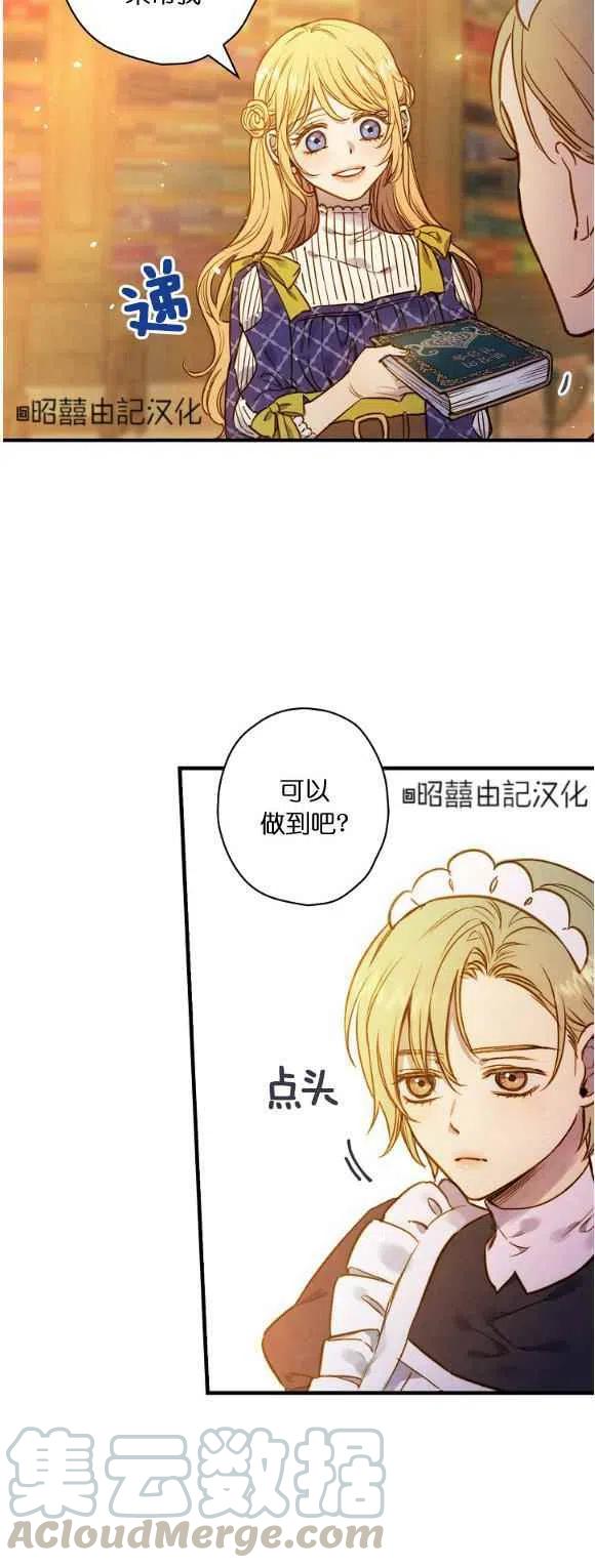 《人偶皇妃》第50话 第13页