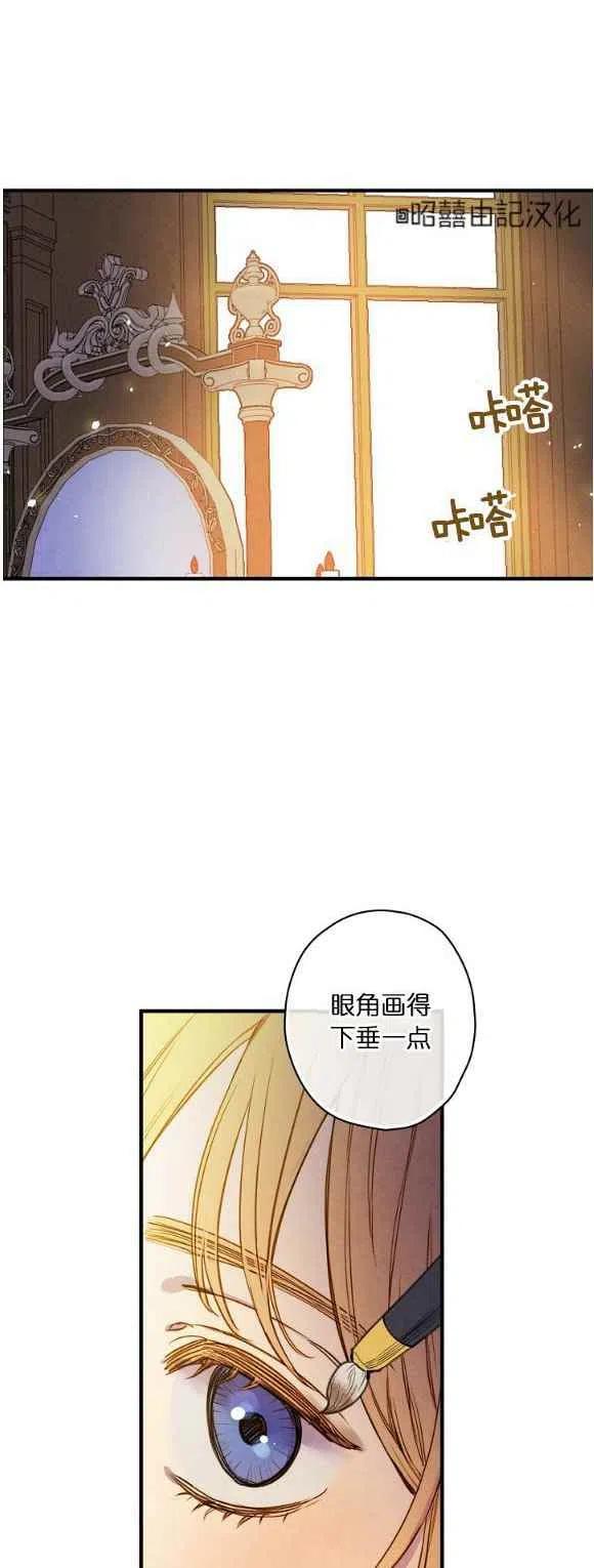 《人偶皇妃》第50话 第14页