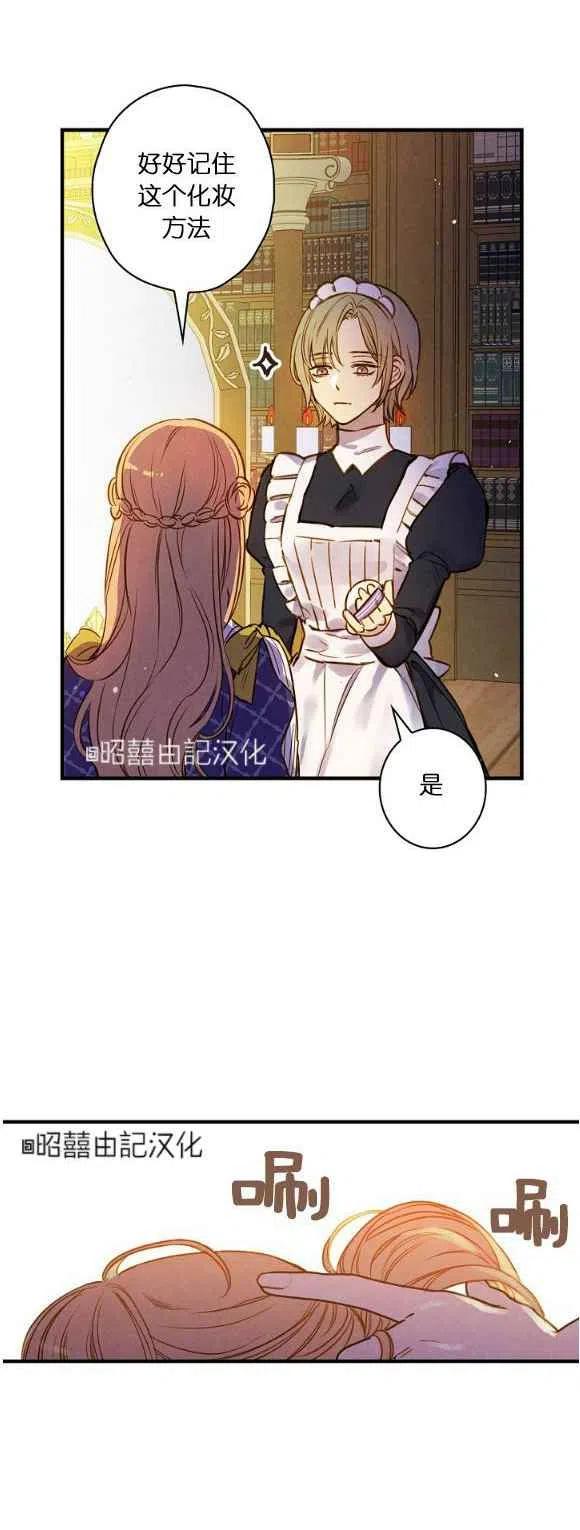 《人偶皇妃》第50话 第16页