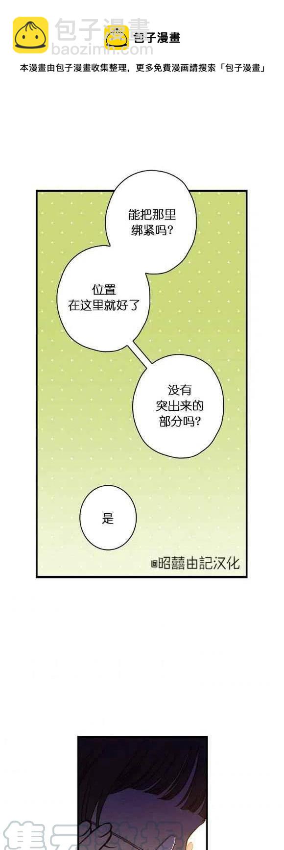 《人偶皇妃》第50话 第17页