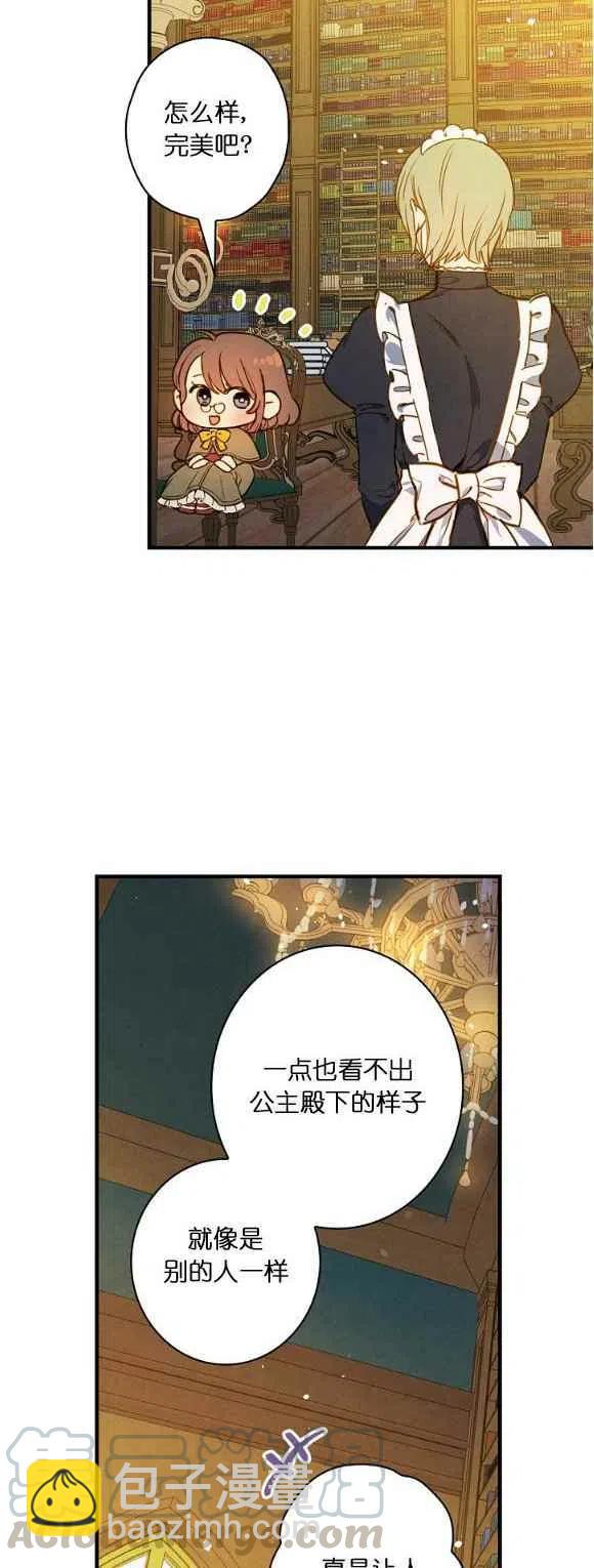 《人偶皇妃》第50话 第19页